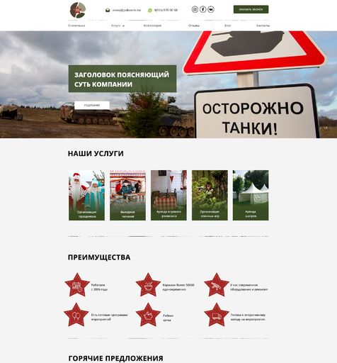 Корпоративный сайт Polkovnikmen  Сайт под ключ
